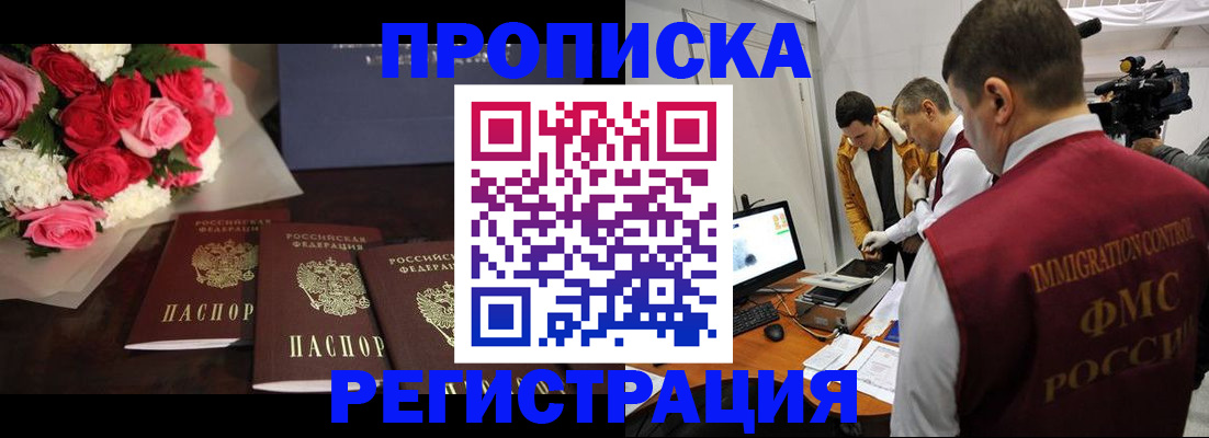 прописка в Ульяновской области