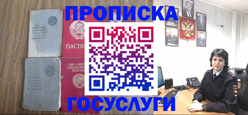 купить прописку в Ульяновской области